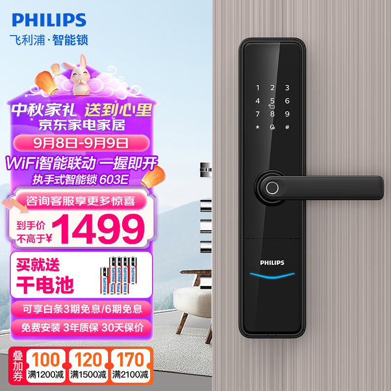 PHILIPS 飞利浦 DDL603E 智能门锁 执手款 曜石黑 ￥1399