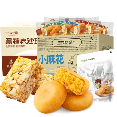 88VIP：三只松鼠 中式糕点组合 肉松饼456g+黑糖沙琪玛500g+麻花500g 22.8元包邮