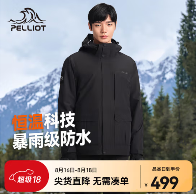 PELLIOT 伯希和 冲锋衣三合一男女外套 385元（需用券）