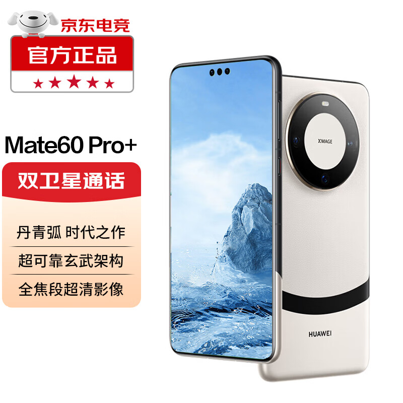 HUAWEI 华为 Mate60pro+鸿蒙系统 旗舰手机 华为手机 遥遥领先 问界汽车适用 宣