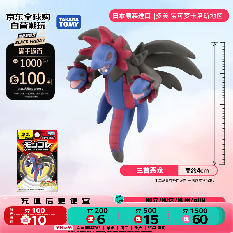 TAKARA TOMY 多美 宝可梦神奇宝贝列 三首恶龙公仔玩具 ￥25