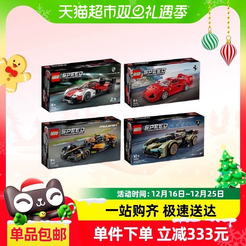 88VIP：LEGO 乐高 76919+76916+76923+76934 超级跑车搭配套装 623.91元