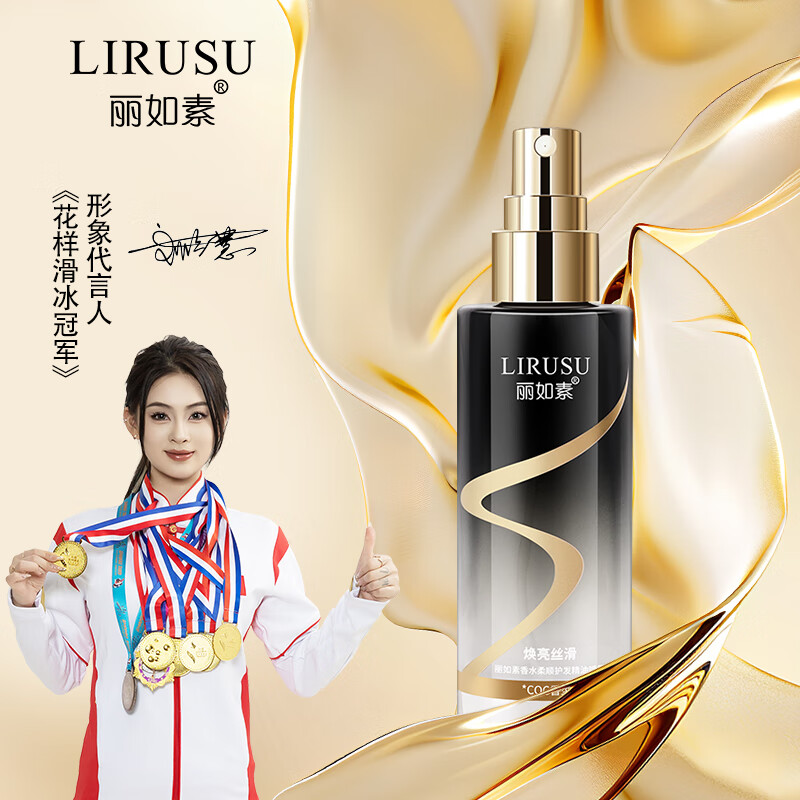 丽如素 护发精油喷雾 小黑瓶 80ml 1瓶装 29.97元（需买2件，共59.94元）