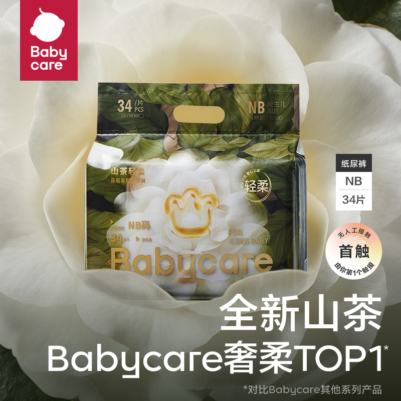 babycare 山茶花系列 宝宝纸尿裤 NB34片 79元（需用券）