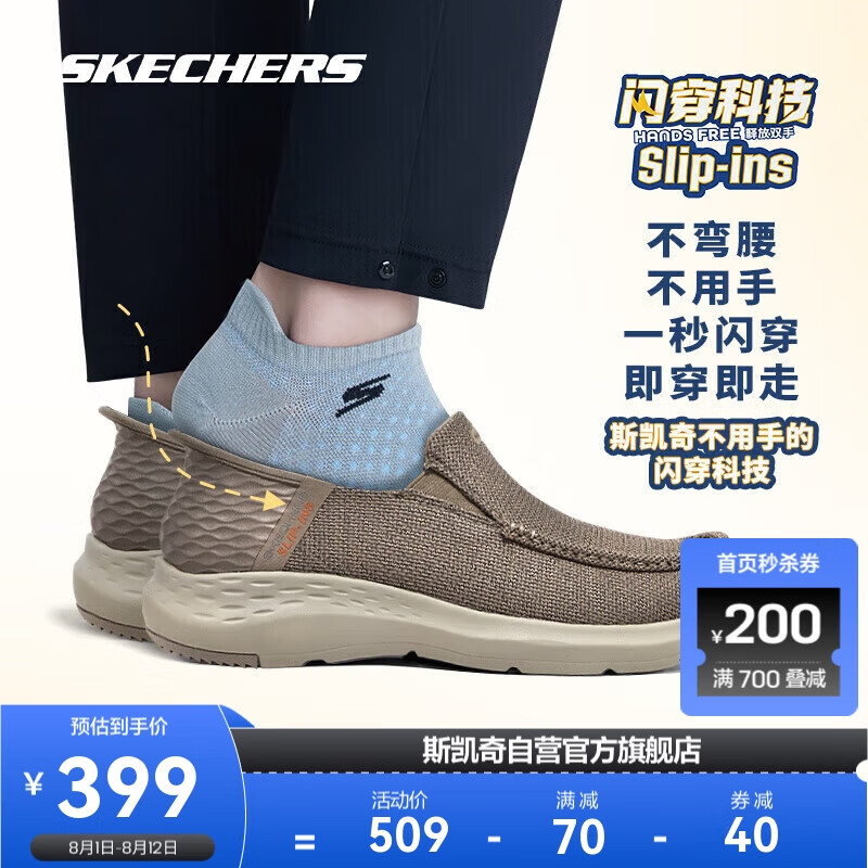 SKECHERS 斯凯奇 闪穿鞋丨男子通勤商务散步鞋健步鞋一脚蹬爸爸鞋休闲运动鞋