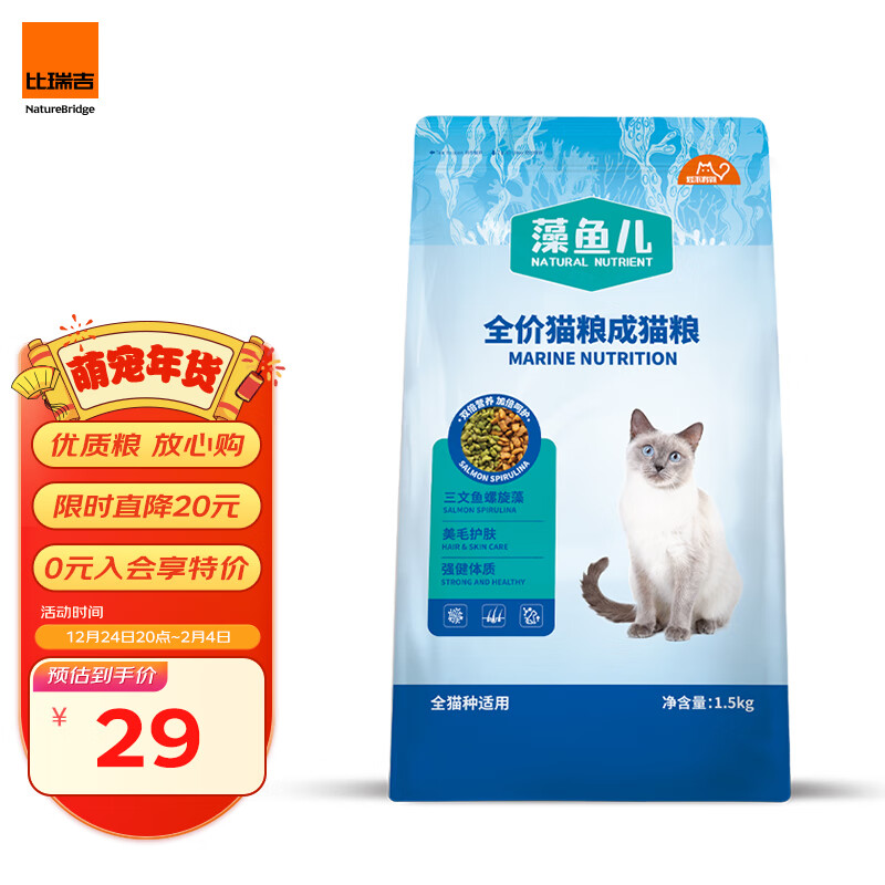 比瑞吉 爱不将就藻鱼儿猫粮 全价成猫粮 1.5KG ￥13.91