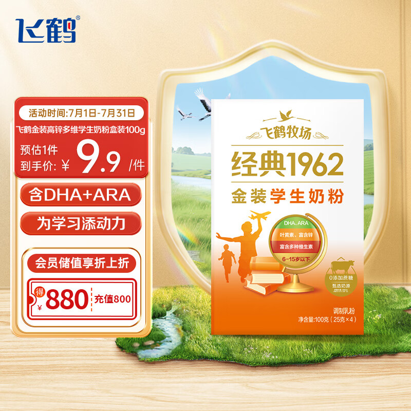 FIRMUS 飞鹤 金装高锌多维学生配方奶粉盒装100g 7.4元（需买2件，共14.8元）