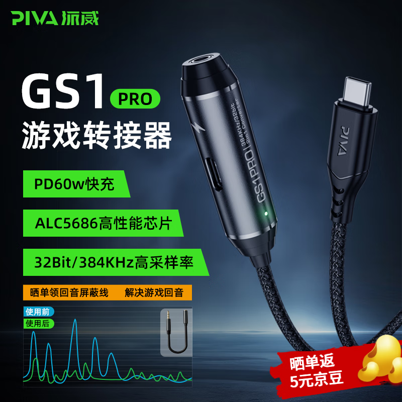 PIVA 派威Type-C转接器ipadPro耳机转换器PD快充二合一小米平板 iPadpro版 79元