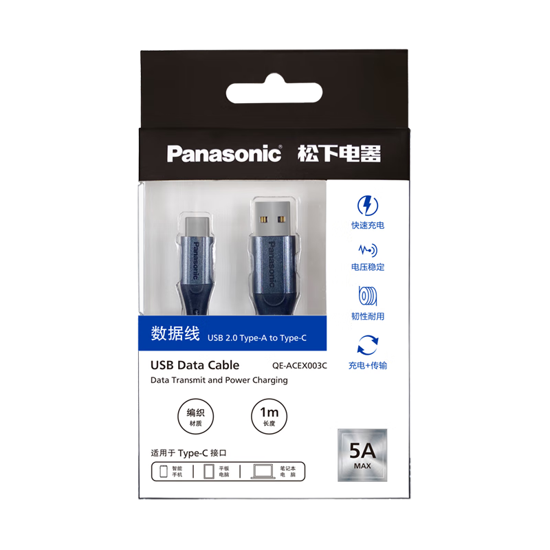 Panasonic 松下 Type-C 5A 40W数据线 1米织线黑色 12.9元（需用券）