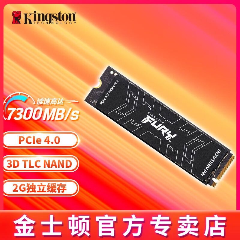 Kingston 金士顿 FURY 1TB SSD固态硬盘 M.2(NVMe PCIe 4.0×4) 读速7300MB/ 364元