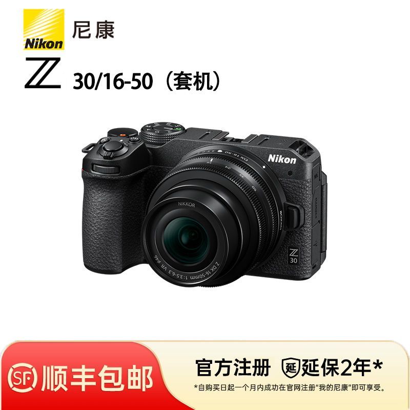 百亿补贴：Nikon 尼康 Z30微单相机 4K超高清vlog视频高清 数码套机 6999元