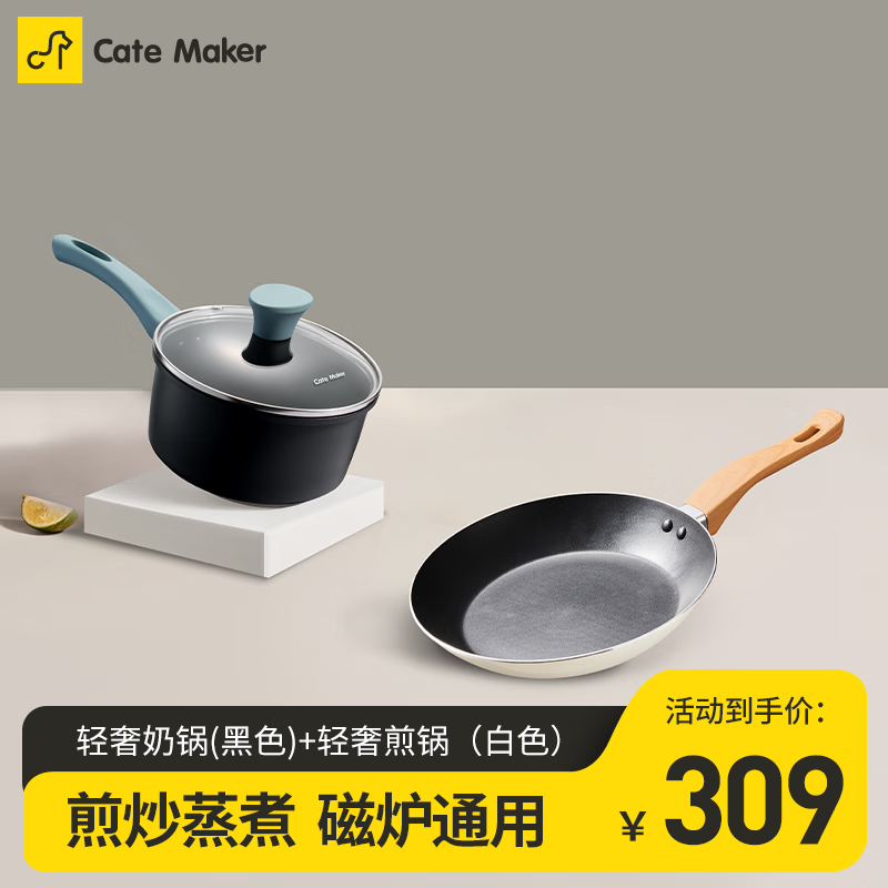 Cate Maker 卡特马克 不粘锅具组合套装 煎锅（白色）+汤锅(黑色) 2件套 52.63元