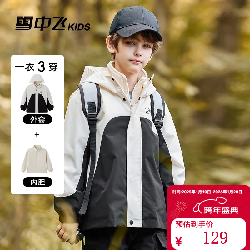 雪中飞 三合一儿童冲锋衣 黑色(0449) 160 加厚可拆卸外套 99元(需领券)