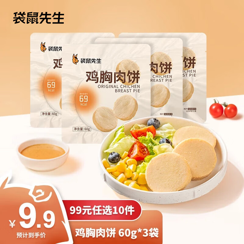 袋鼠先生 鸡胸肉饼 原味 60g 17.8元（需用券）