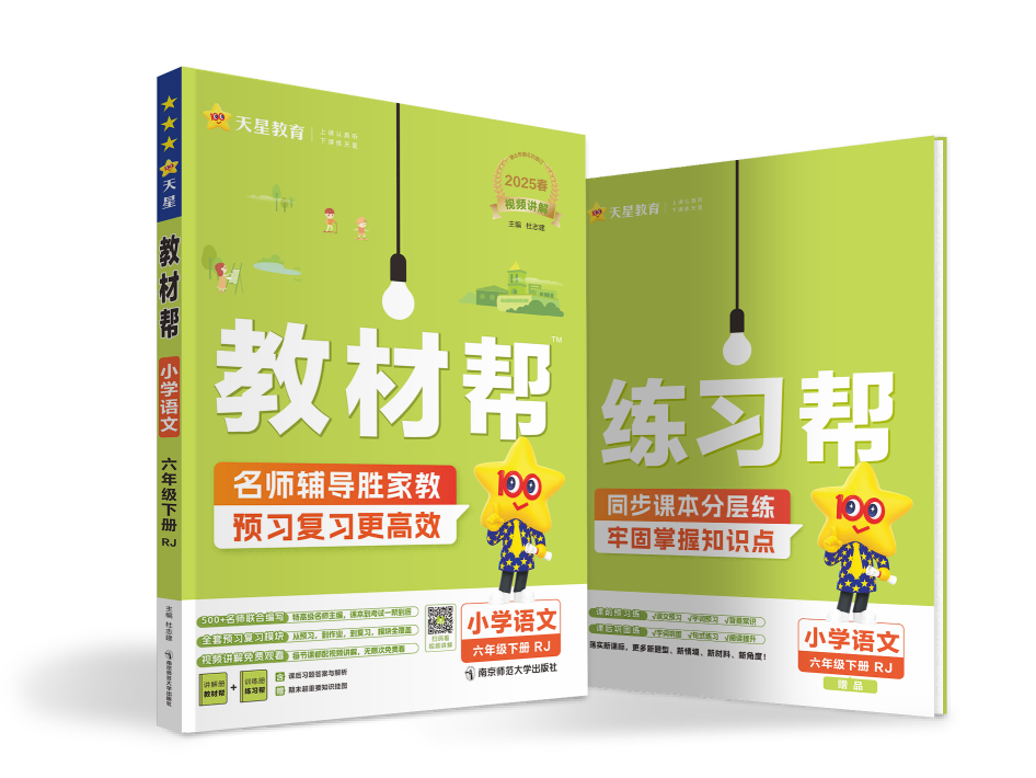 25春新版，小学教材帮年级版本科目任选 券后24.9元