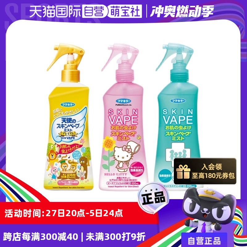 VAPE 未来 儿童驱蚊喷雾 柑橘味 200ml ￥23