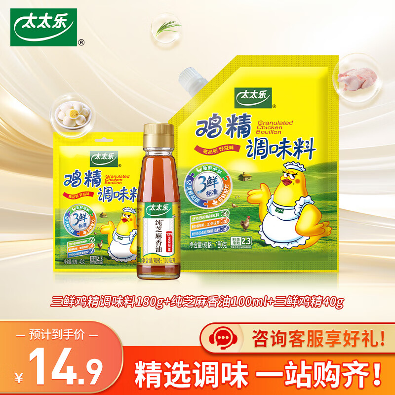 太太乐 厨房炒菜煲汤提鲜增味鸡精蚝油家用百搭调味品 鸡精+香油组套 10.9