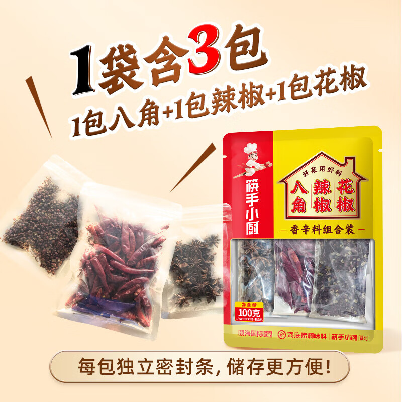 plus会员：海底捞干辣椒 花椒 八角 家用调味香辛料组合100g*4件 24.36元（合6.0