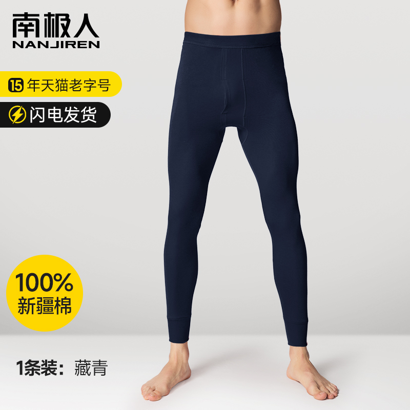 南极人 男款纯棉全保暖裤棉毛裤 4.99元（需买2件，需用券）