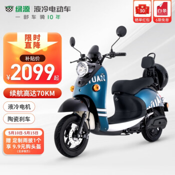 LUYUAN 绿源 MH5 电动摩托车 LY800DQT-5 60V20Ah铅酸电池 爱尔兰绿 圆尾箱 ￥2069