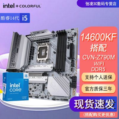 英特尔i5 14600KF盒装搭七彩虹Z790M 战列舰WiFi D5 主板CPU套装 2172元（需领券）