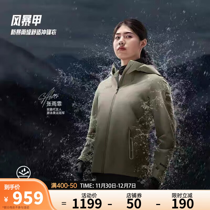 ANTA 安踏 【张雨霏同款】风暴甲丨国家队系列防暴雨级冲锋衣162347614 松灰绿