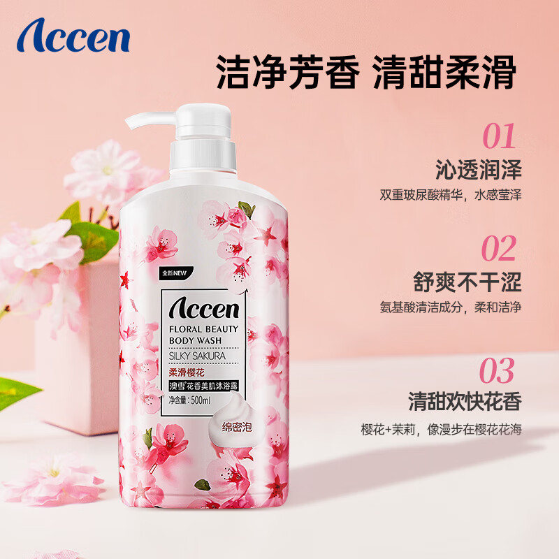 ACCEN 澳雪 花香美肌保湿沐浴乳留香沐浴露 500ml柔滑樱花 6.9元（需用券）