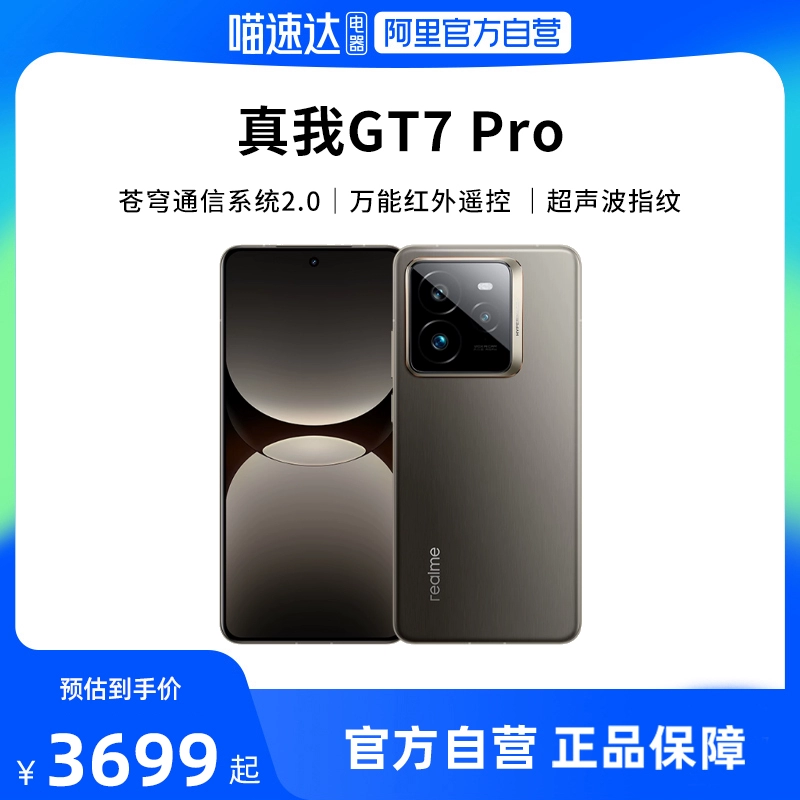 realme GT7 Pro 5G手机 12GB+256GB 骁龙8至尊版 ￥3014.05