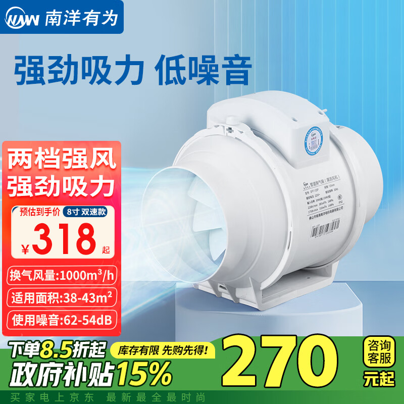 others 其他 南洋 DPT-200P 管道风机 117W 1000m³/h 268元（需用券）