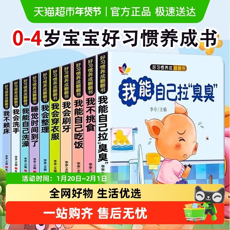 移动端、88VIP：《好习惯养成翻翻书》 16.2元（淘金币可抵0.51元起）