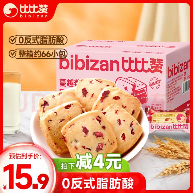 bi bi zan 比比赞 蔓越莓曲奇饼干 800g/整箱 早餐办公室零食 饱腹代餐小吃 7.9