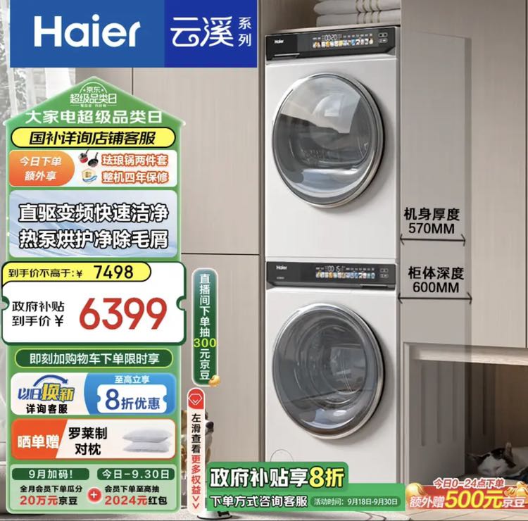 Haier 海尔 云溪经典版176白洗烘套装 10KG滚筒洗衣机+热泵烘干机176PROW+176PROW 51