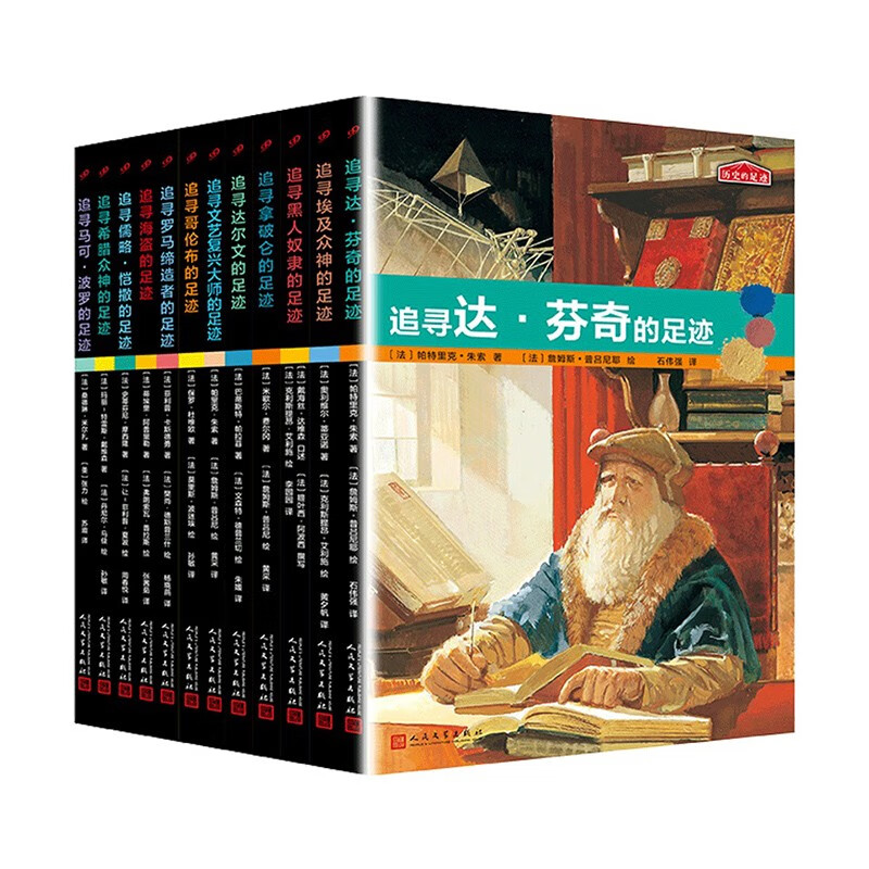 PLUS会员：《历史的足迹》（共12册） 169.39元包邮（双重优惠）