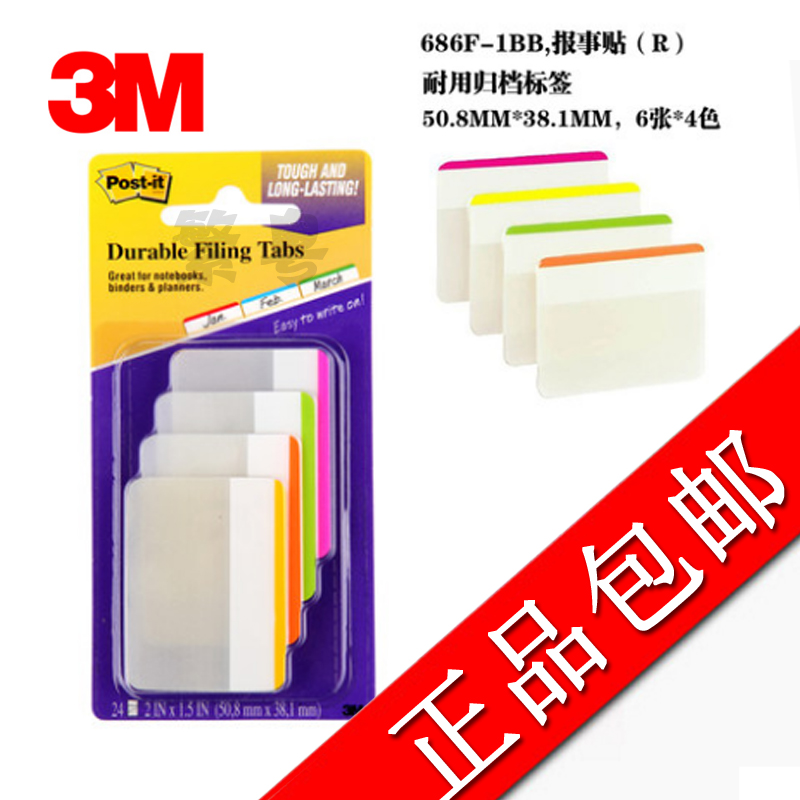 3M post-it 686F-1BB 报事贴耐用归档标签 分类标签 6片*4色 17.8元