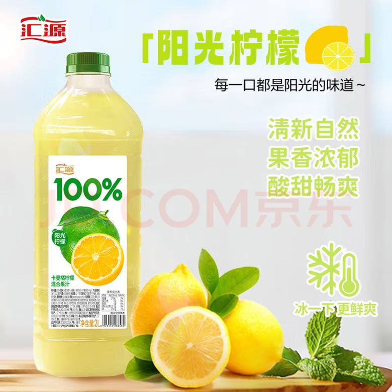 汇源 100%阳光柠檬混合果汁2000ml*1瓶尝鲜装大桶装2L实惠卡曼橘 9.63元（需用