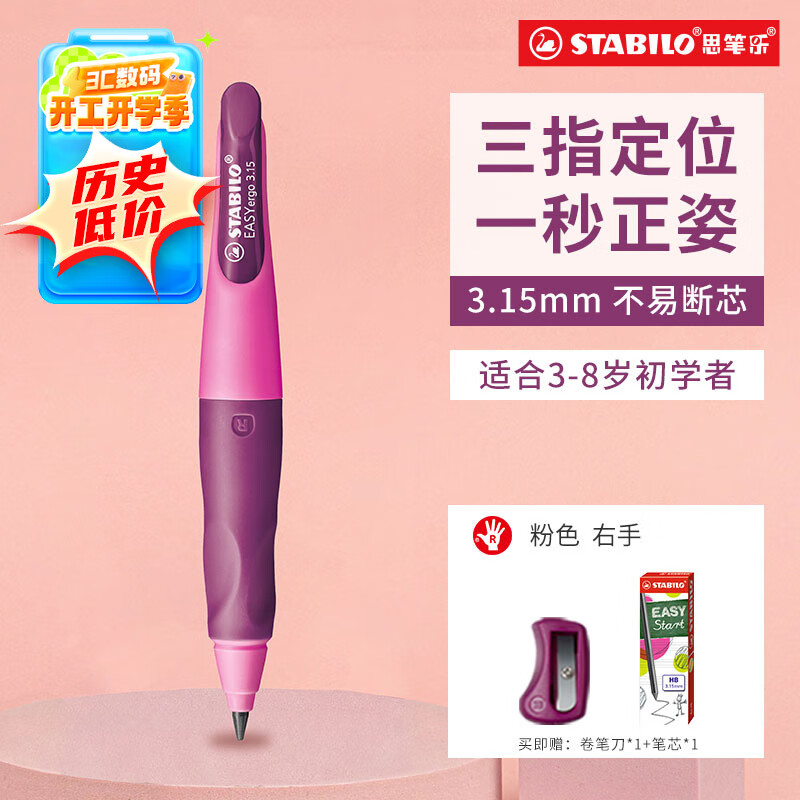 STABILO 思笔乐 B-46870-5 胖胖铅自动铅笔 粉色 HB 3.15mm 单支装 57元（需用券）