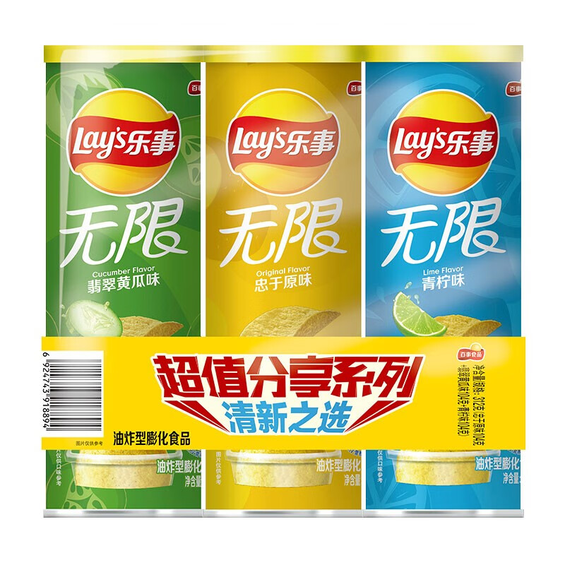 Lay's 乐事 无限 薯片组合装 3口味 104g*3罐（原味104g+翡翠黄瓜味104g+青柠味104g