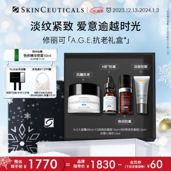 修丽可 AGE抗老礼盒（AGE面霜48ml+CE抗氧瓶15ml+RBE熬夜抗氧瓶15ml+防晒小银伞15ml