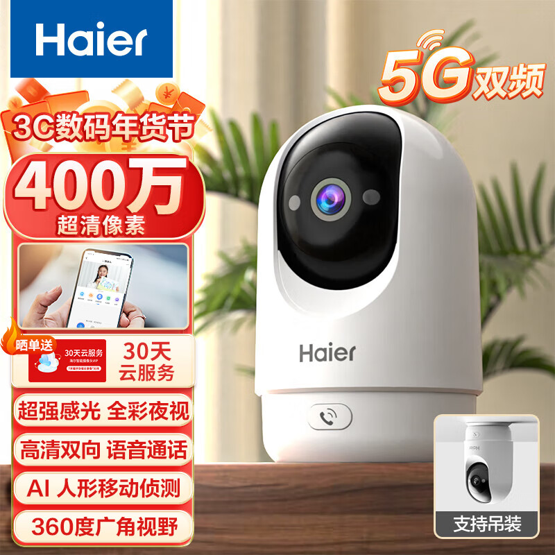 Haier 海尔 HCC-25B443-U1 无线家用摄像头 400万 57元