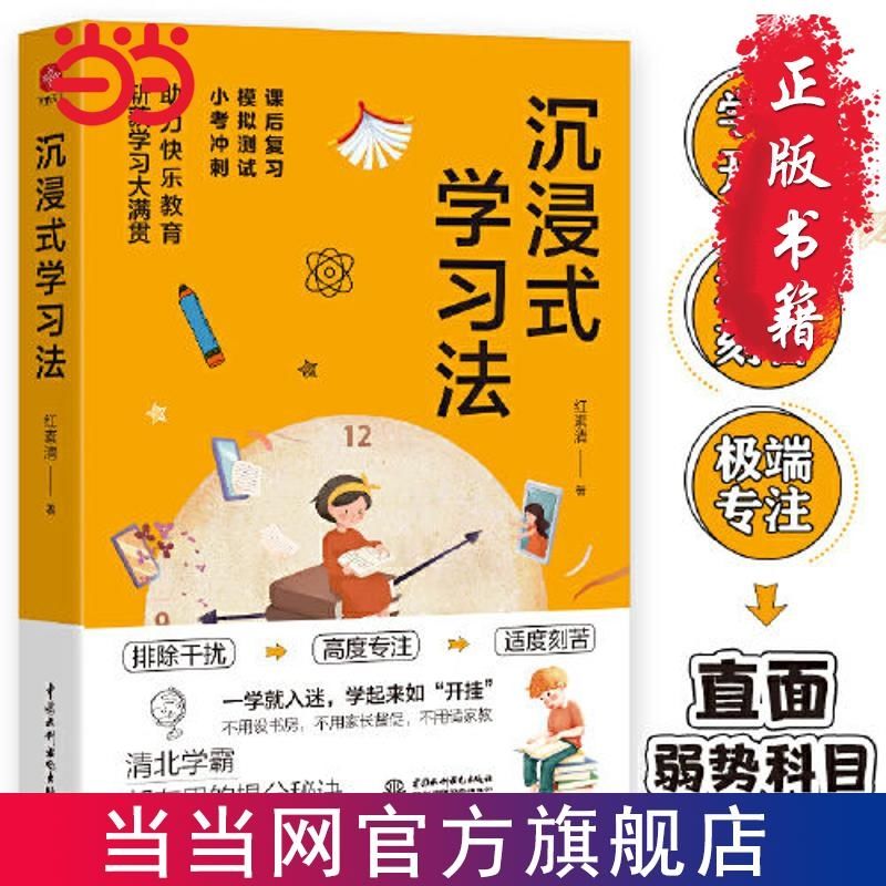 百亿补贴：百亿补贴：《沉浸式学习法》 7.75元