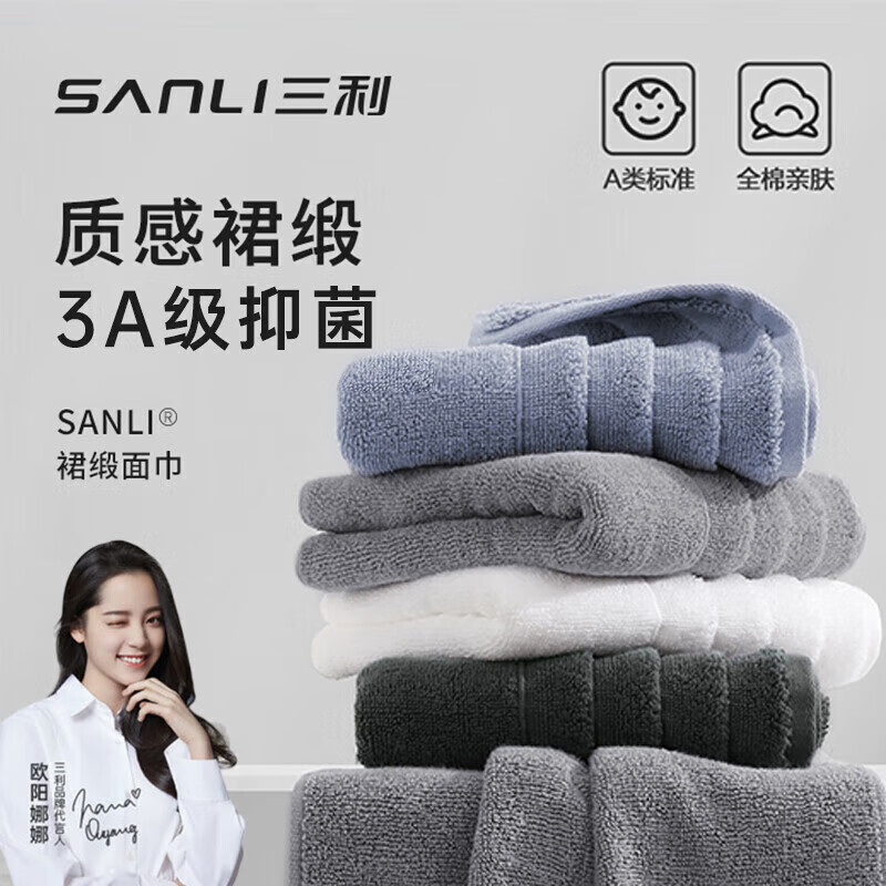 SANLI 三利 新疆棉毛巾A类纯棉柔软洗脸洗澡家用吸水男女情侣加厚大面巾 纯