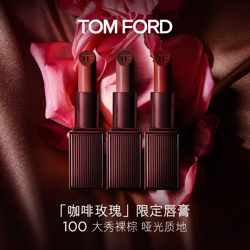 TOM FORD 汤姆·福特 咖啡玫瑰哑光唇膏100 大秀裸棕 TF口红 433.33元（需买3件，