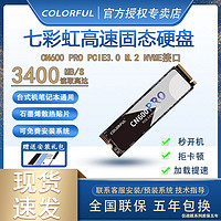 COLORFUL 七彩虹 512g 1tb固态硬盘m.2 pcie3.0 nvme台式笔记本固态SSD 2tb ￥103.99