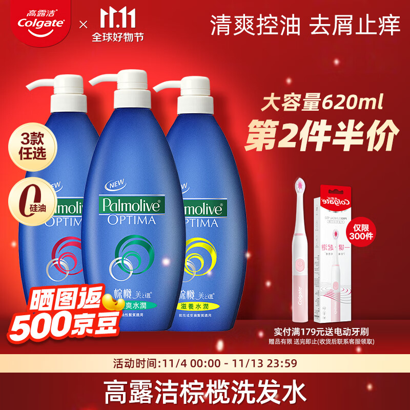 Colgate 高露洁 棕榄（PALMOLIVE）高露洁控油洗发水620ml无硅油泰国洗发露清爽