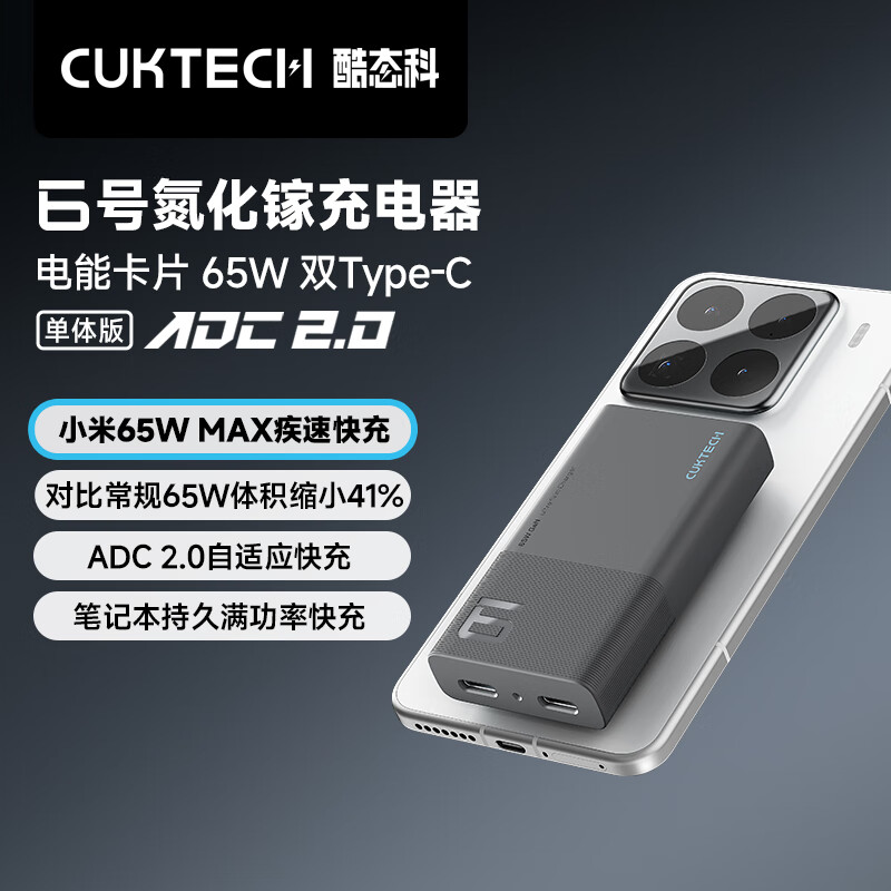 CukTech 酷态科 6号氮化镓电能卡片65W充电器超薄兼容PD45W苹果16/15/小米/华为手