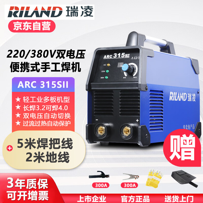 瑞凌 电焊机ARC315SII家用小型直流双电压两用220V380V-5米焊线2米地线 869元