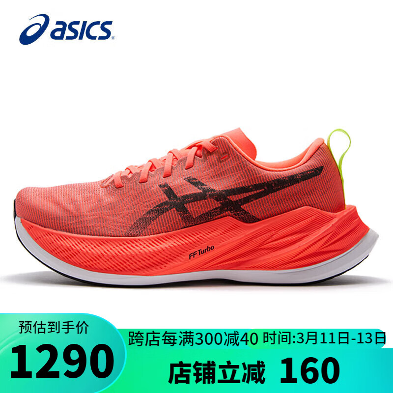 ASICS 亚瑟士 跑步鞋男鞋SUPERBLAST轻盈透气高效缓震跑鞋1013A127 1275元（需用券