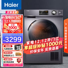 PLUS会员：Haier 海尔 GBN100-636 定频热泵式烘干机 10kg 星蕴银 3069元包邮（双重