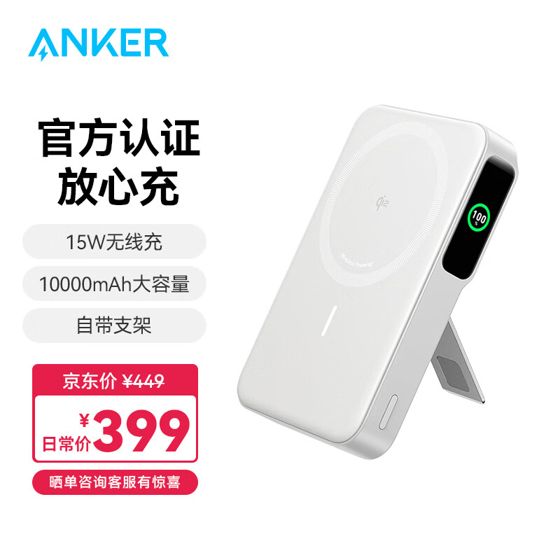 Anker 安克 A1654 无线磁吸移动电源 10000mAh ￥389