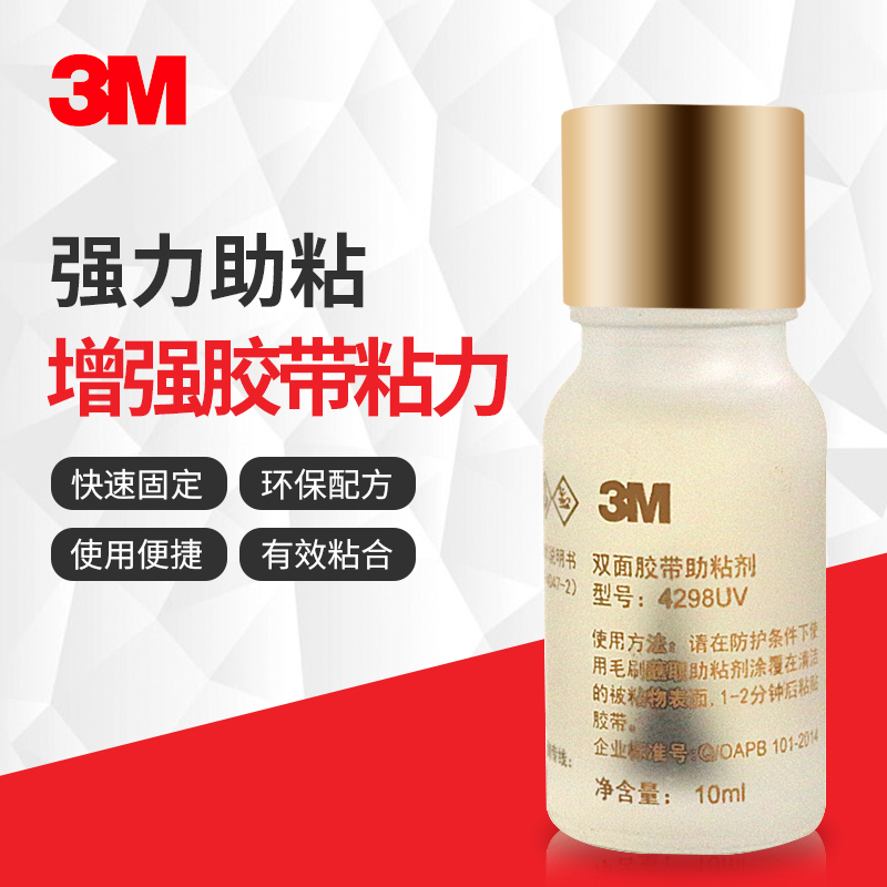 3M 高效强力助粘剂汽车双面胶助粘固定胶带 15.6元（需用券）